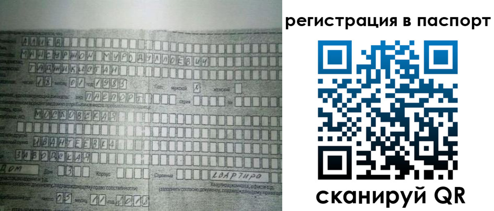 временная регистрация законно в Воркуте