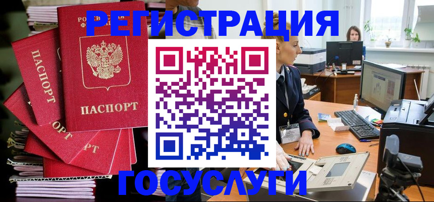 прописка для школы в Воркуте