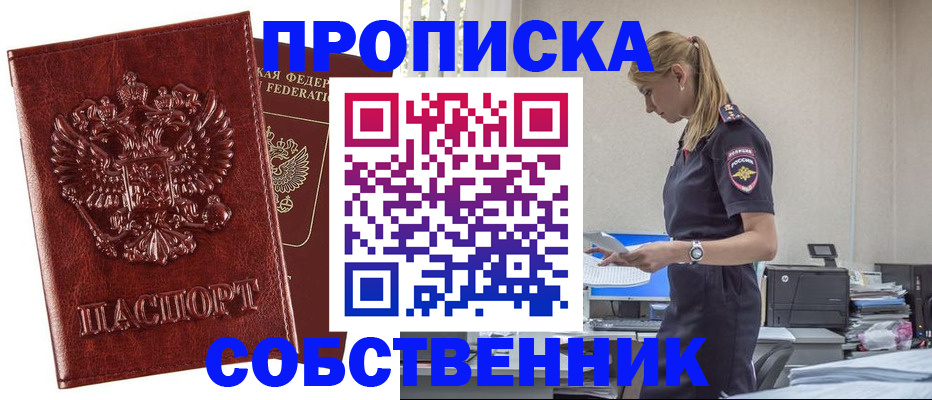 прописка штамп в Воркуте