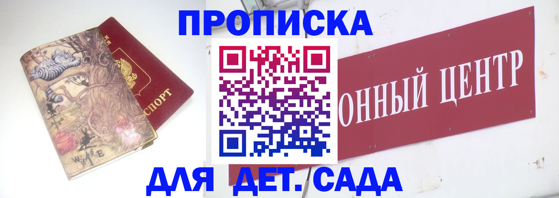 прописка штамп в Воркуте